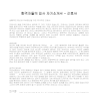 입사 자기소개서(간호사) 입사 자기소개서(간호사)